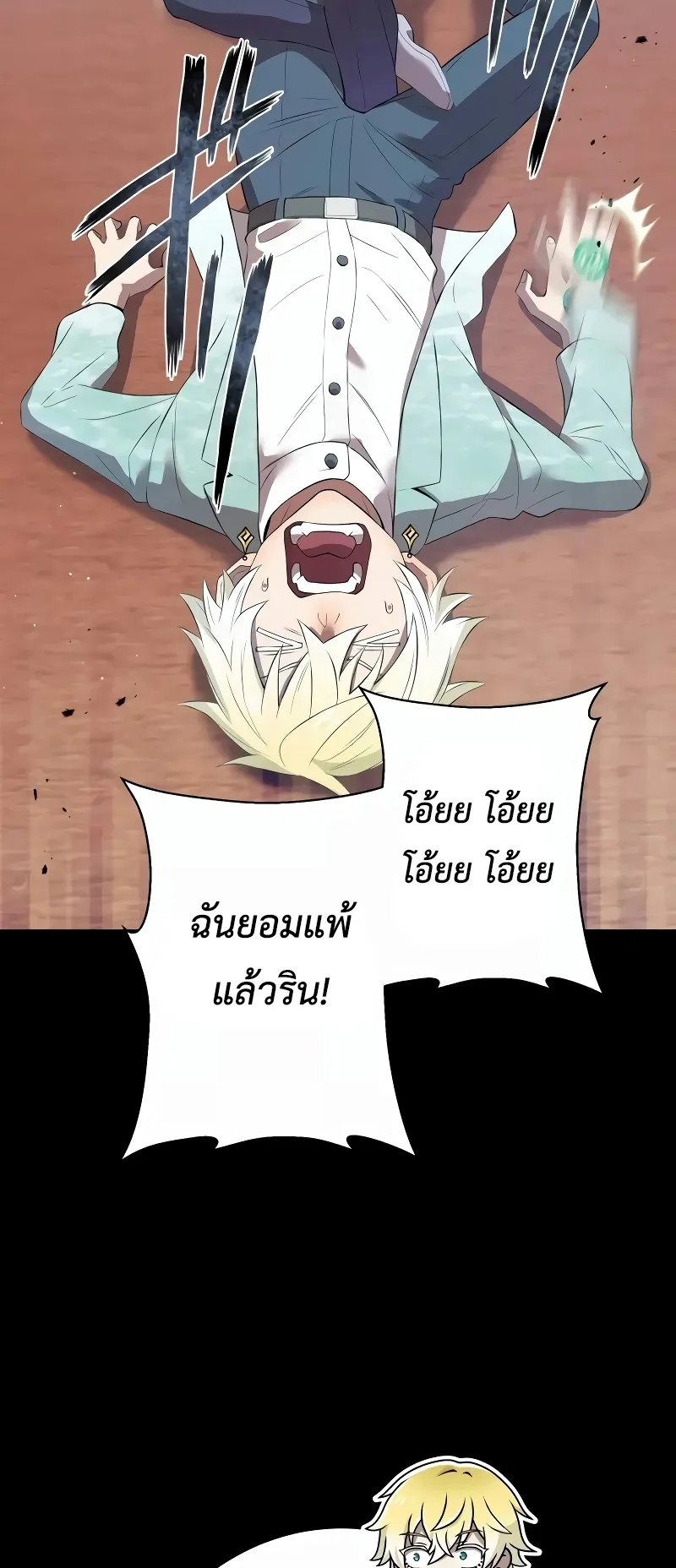 I am the strongest awakeners, recognized by all of the world‘s cheat masters ตอนที่ 6 หน้า 56