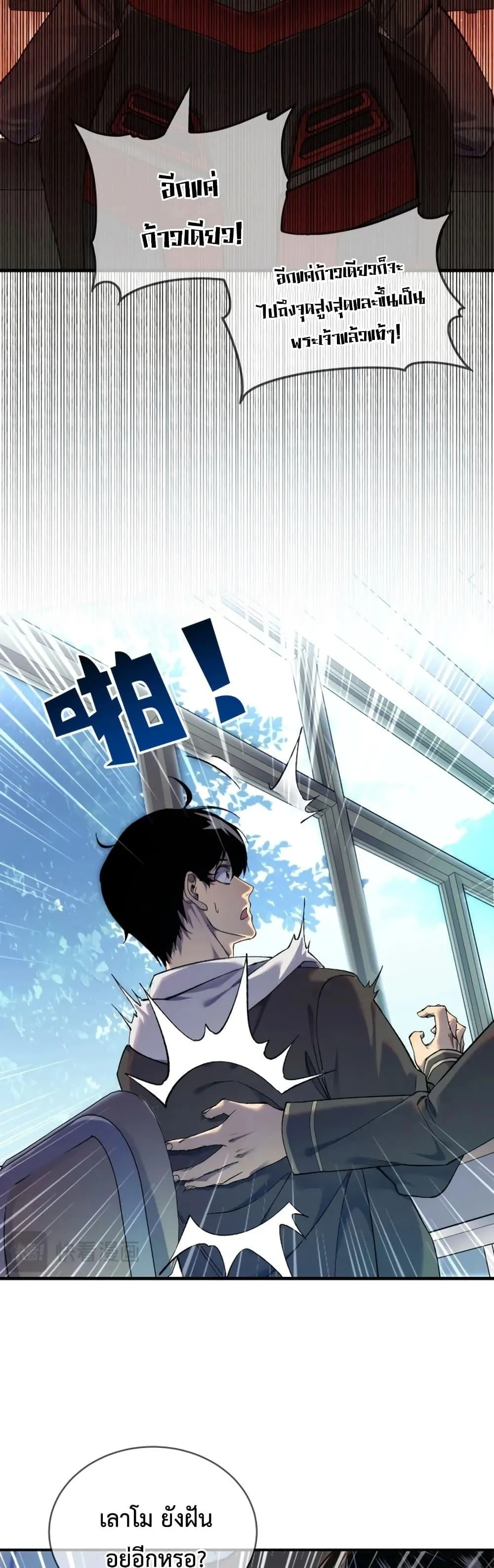 My Passive Skills Are Invincible ตอนที่ 1 หน้า 14