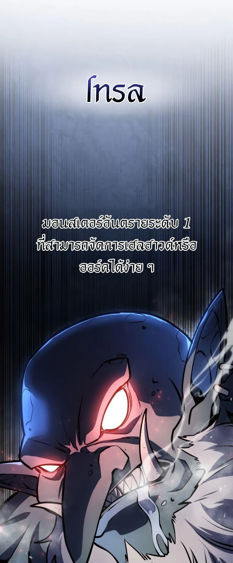A Dragonslayer’s Peerless Regression ตอนที่ 23 หน้า 65