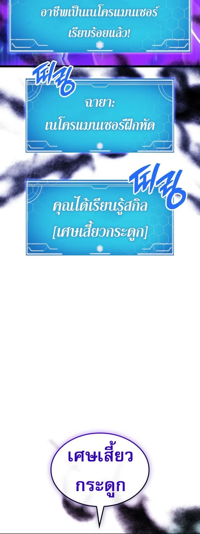 Emperor of Solo Play ตอนที่ 2 หน้า 92