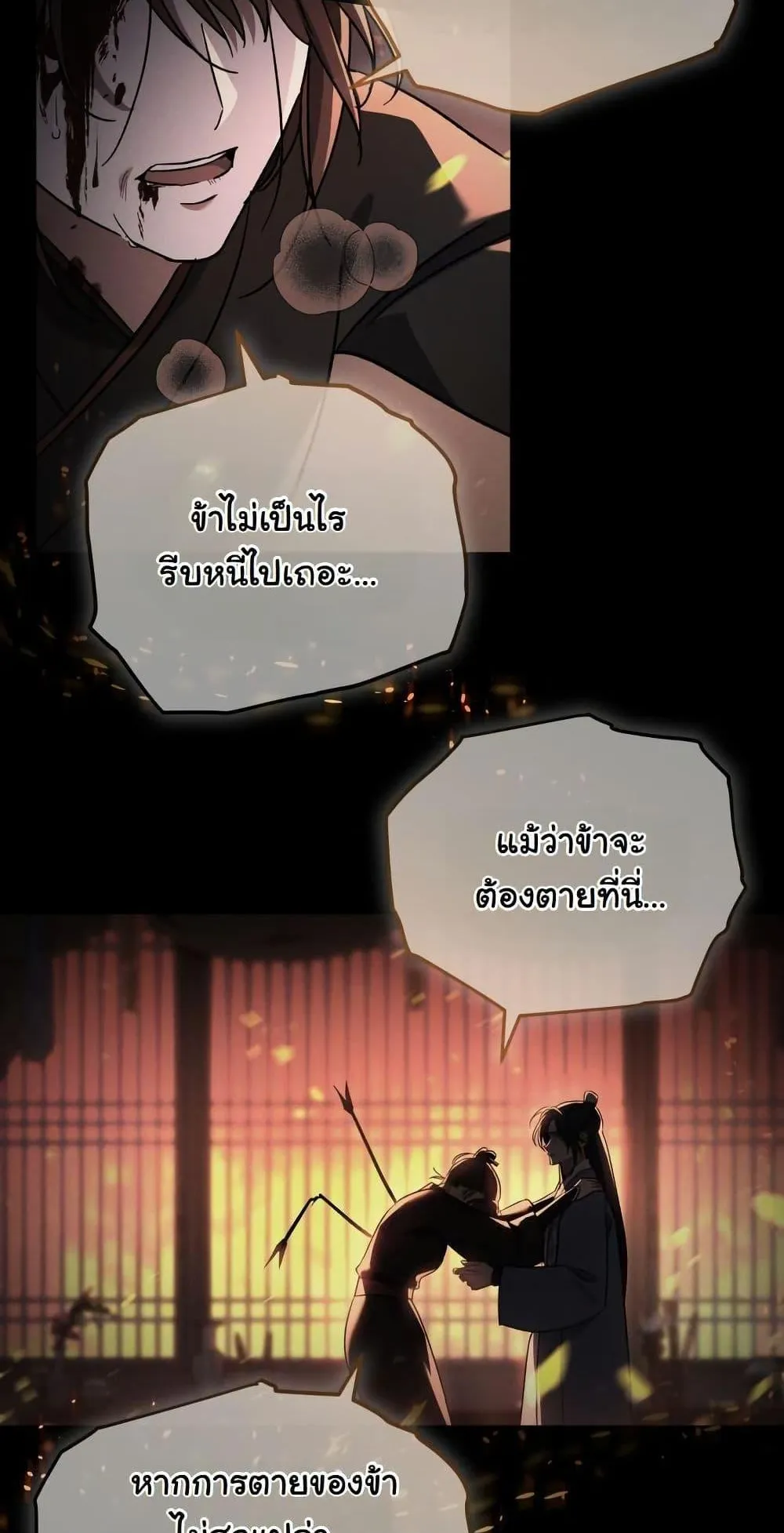 The Youngest Son of the Eunhae Sangdan ตอนที่ 2 หน้า 5