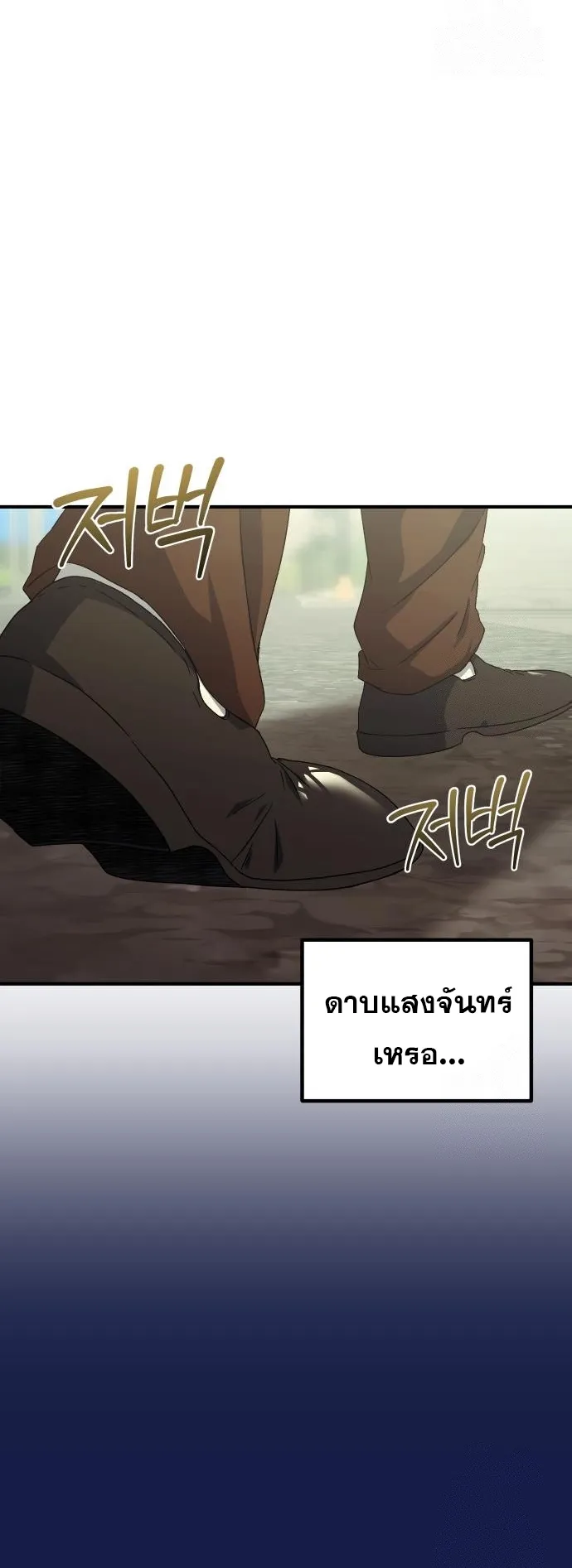 Playing the Perfect Fox-Eyed Villain ตอนที่ 4 หน้า 76