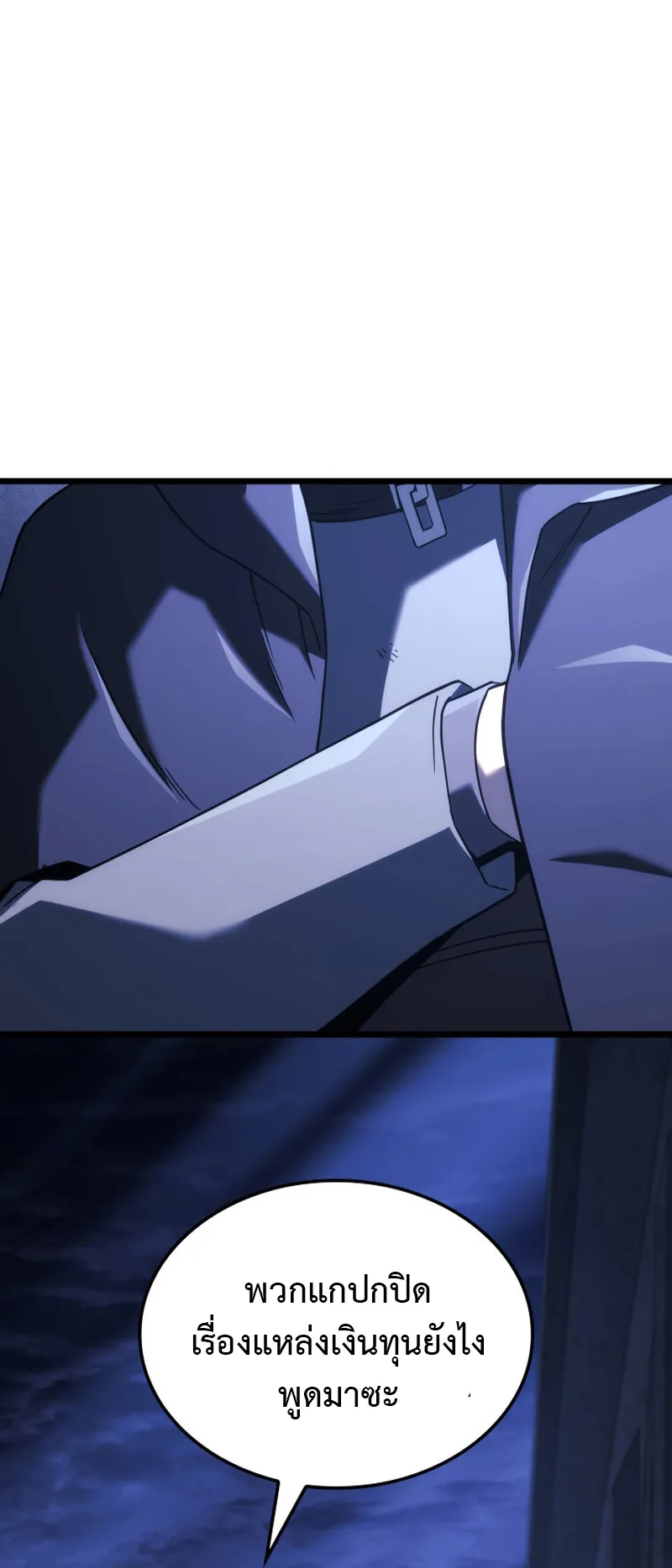 Revenge of the Iron-Blooded Sword Hound ตอนที่ 131 หน้า 61