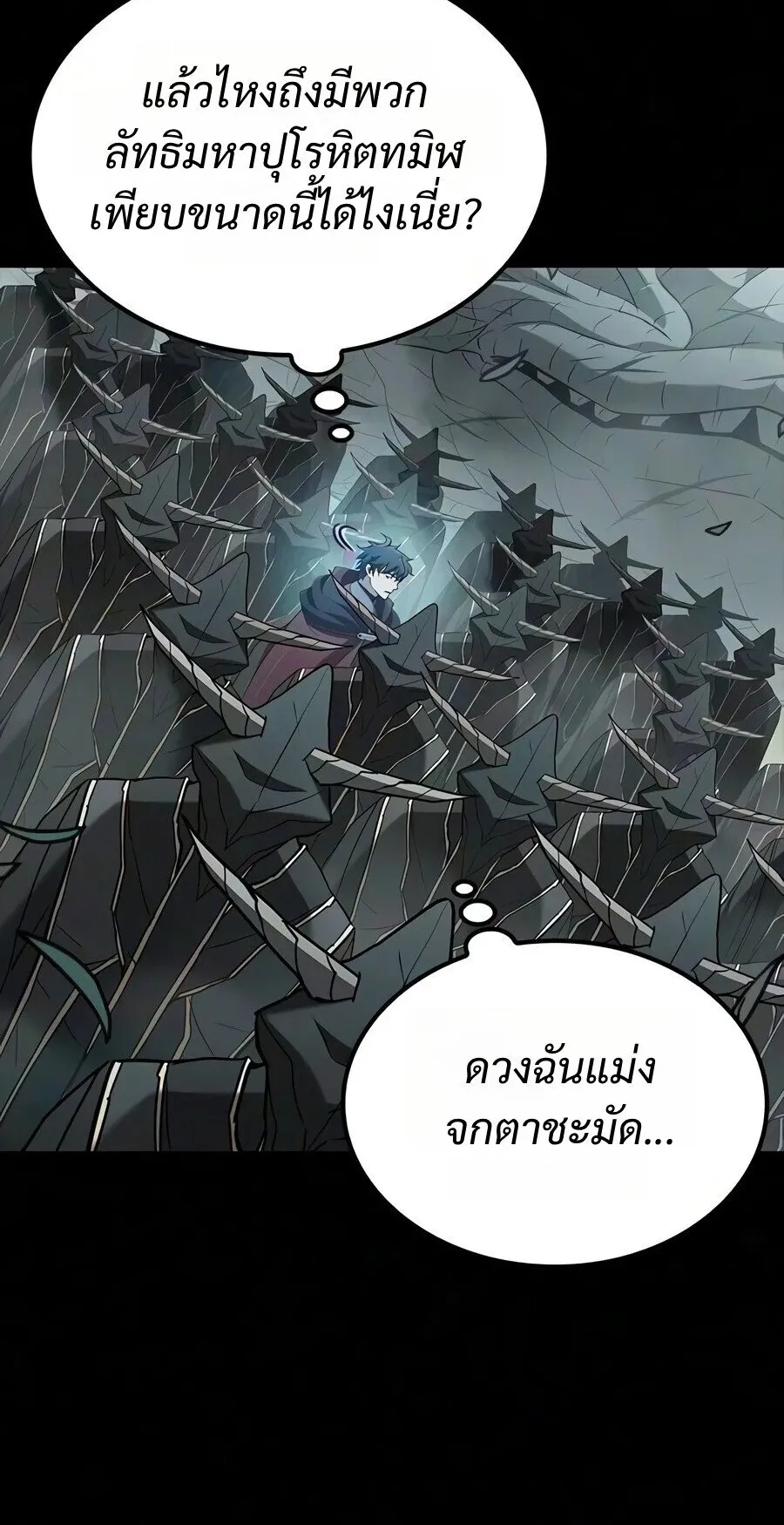 Demonic Beast Hunter Survival Guide ตอนที่ 34 หน้า 13