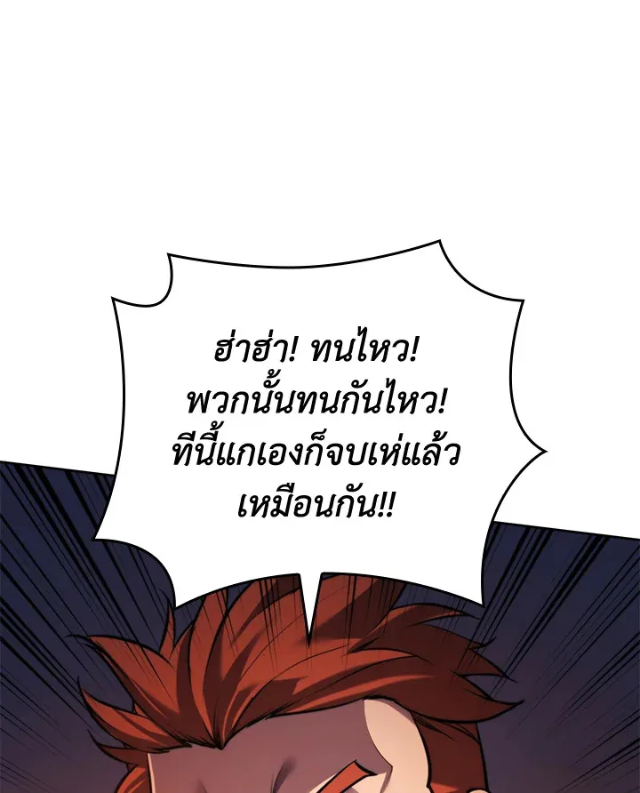 Overgeared ตอนที่ 273 หน้า 57