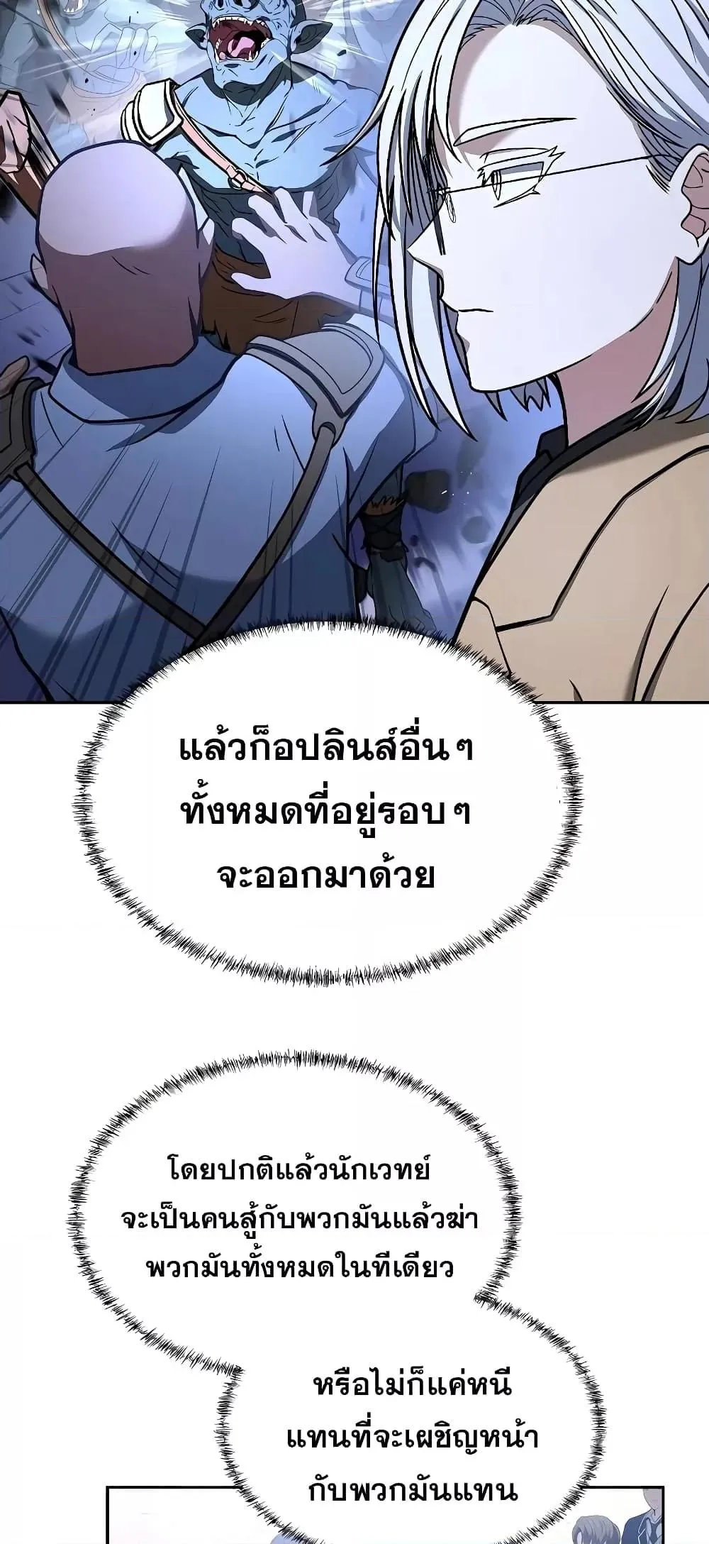 The Constellations Are My Disciples ตอนที่ 11 หน้า 71