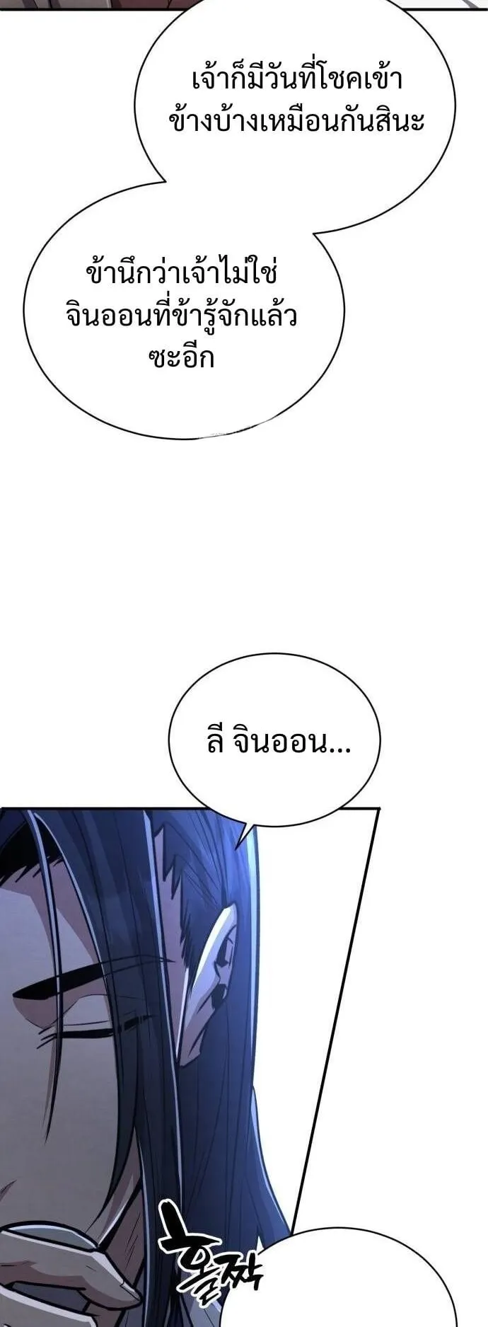 Reincarnation of the Fist King ตอนที่ 9 หน้า 16