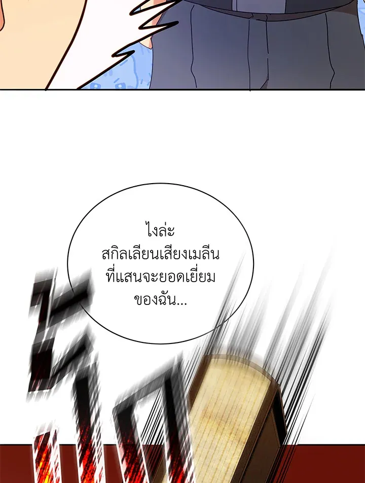 Necromancer Academy’s Genius Summoner Chapter 57 หน้า 88