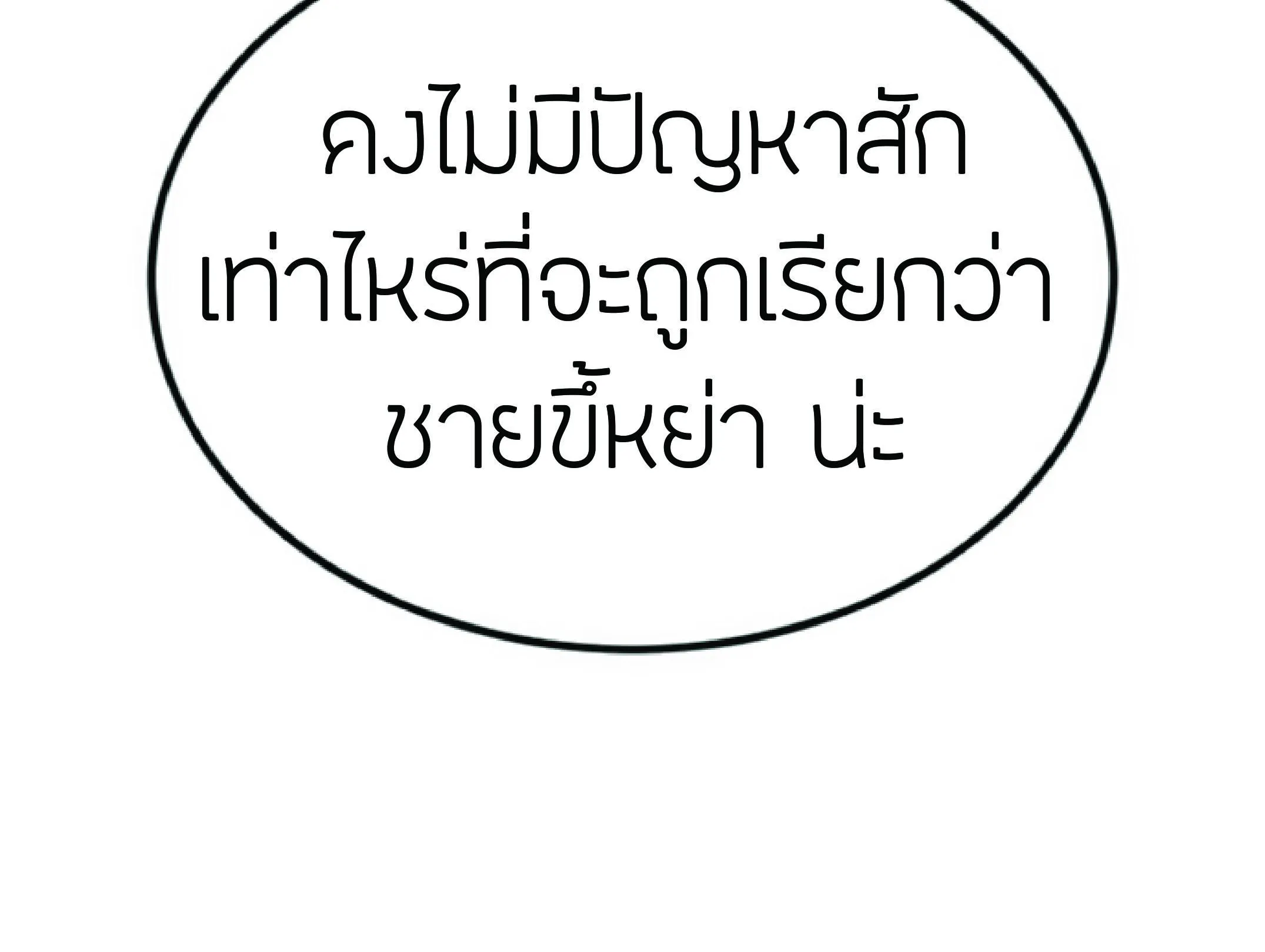 The Heavenly Demon Can’t Live a Normal Life ตอนที่ 2 หน้า 160