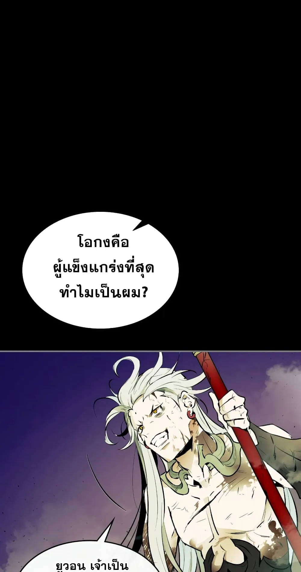 Leveling With the Gods ตอนที่ 1 หน้า 43