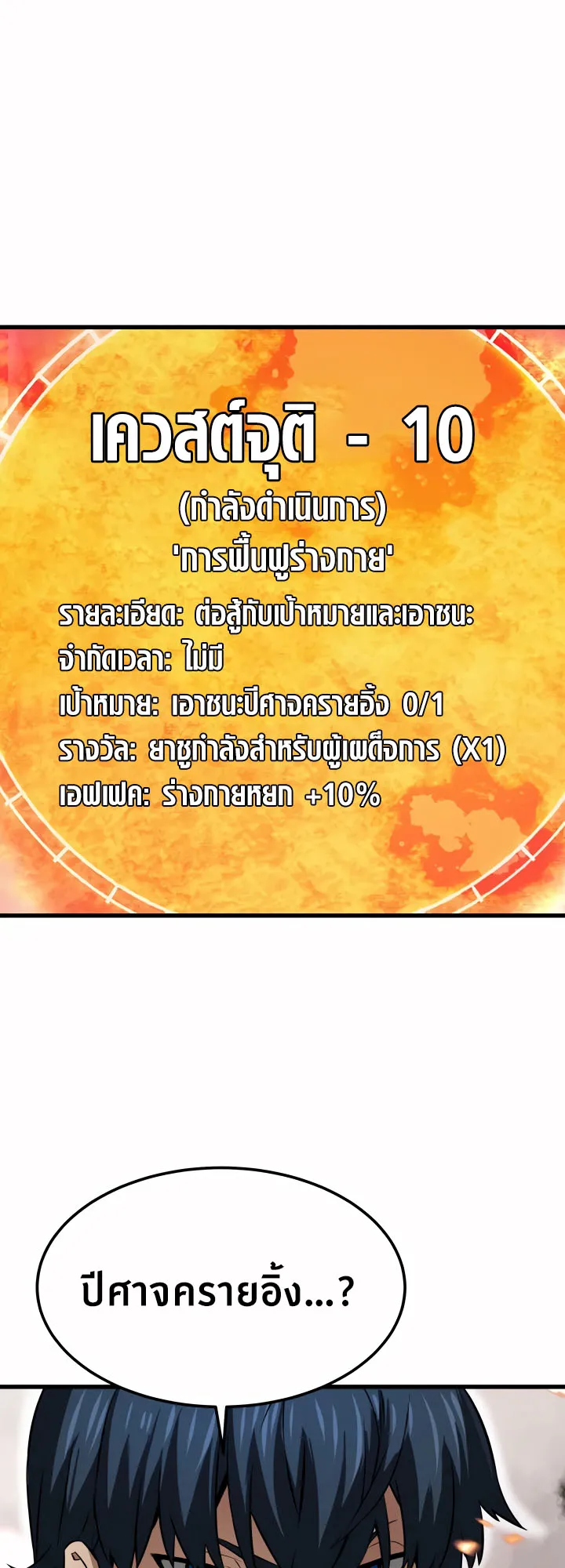 Han Dae Sung Returned From Hell ตอนที่ 3 หน้า 77