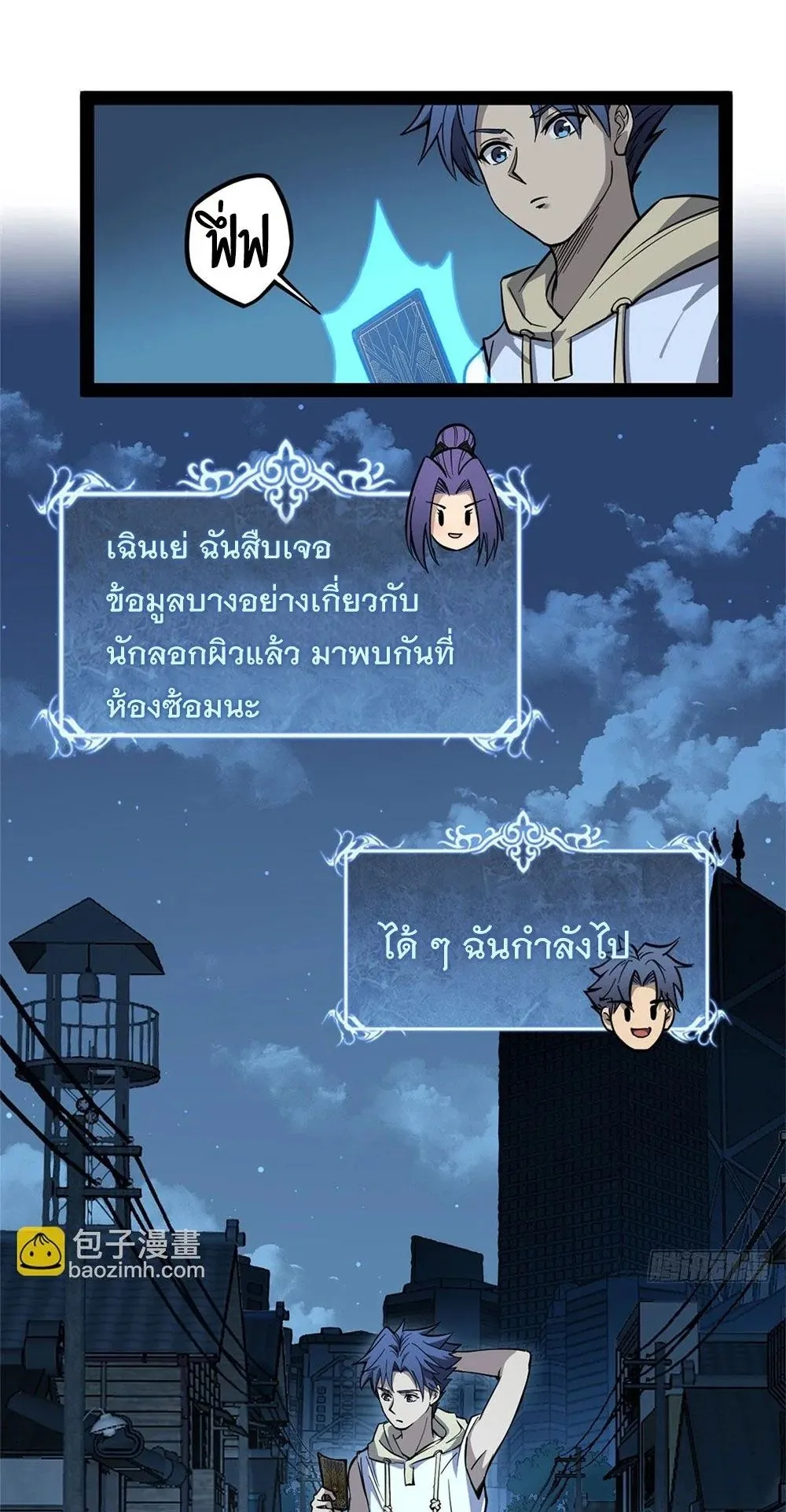 Gatekeeper of the Boundless Worlds ตอนที่ 66 หน้า 8