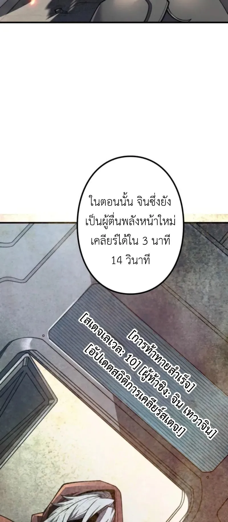 Absolute Domination at Level 0 Using My Analysis Skill ตอนที่ 2 หน้า 91
