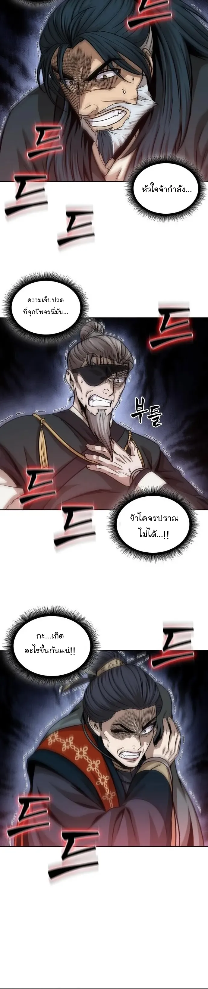 Nano Machine Chapter 137 หน้า 27