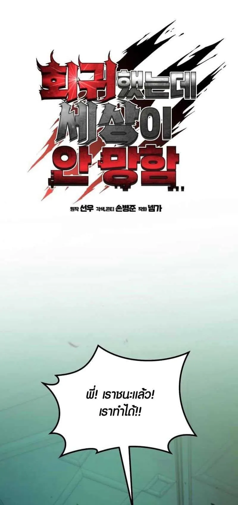 I Regressed but the World didn’t End ตอนที่ 3 หน้า 12