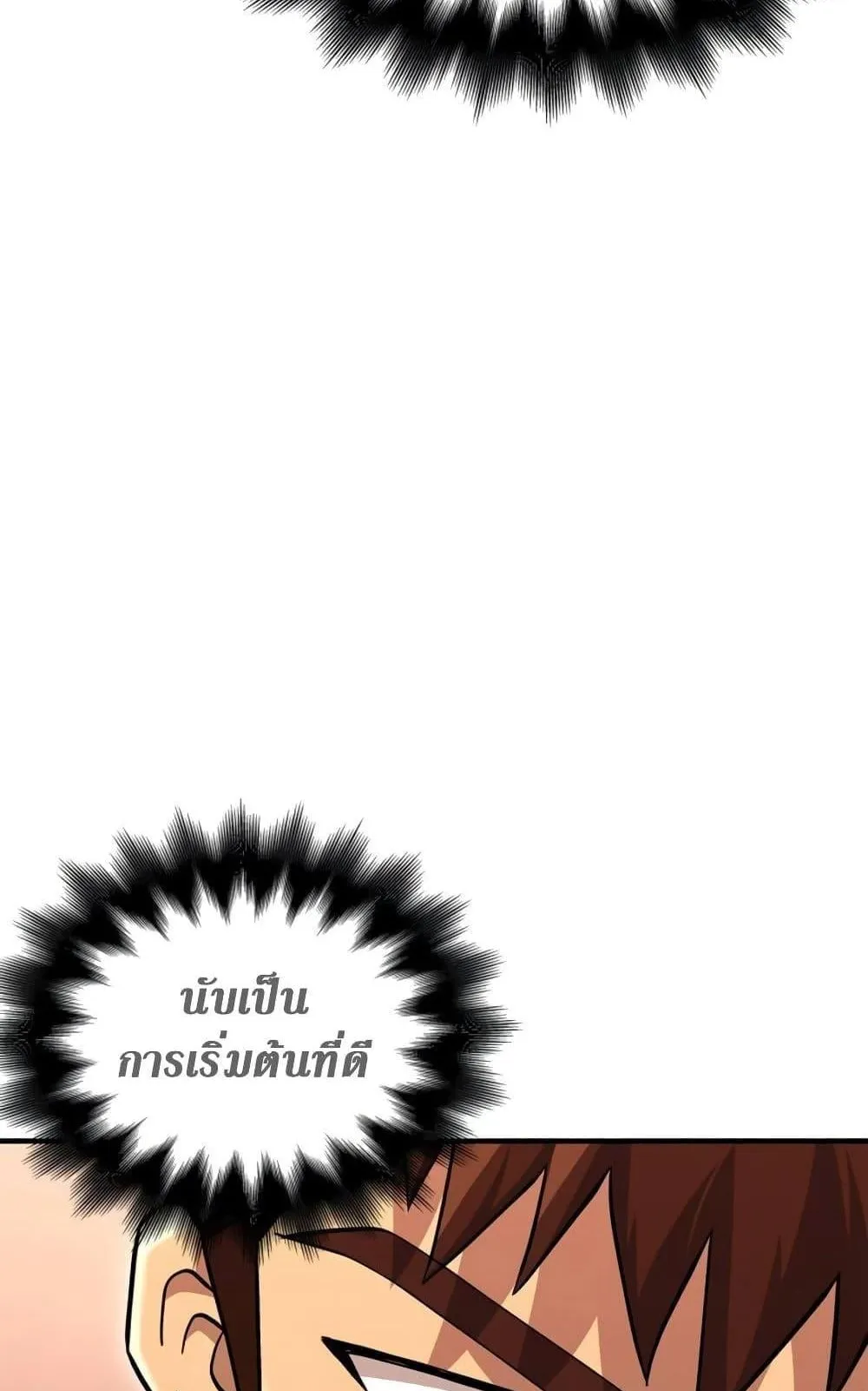 Surviving the Game as a Barbarian ตอนที่ 16 หน้า 62