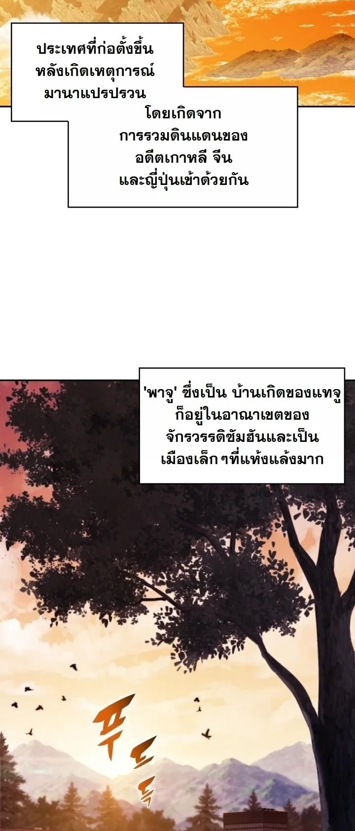 The Chairman of Pharmaceutical Company is a Poison King ตอนที่ 2 หน้า 54