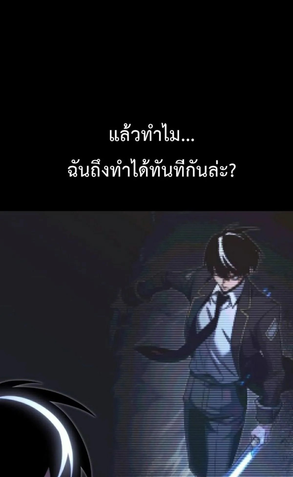 I Took Over The Academy With a Single Sashimi Knife ตอนที่ 25 หน้า 73