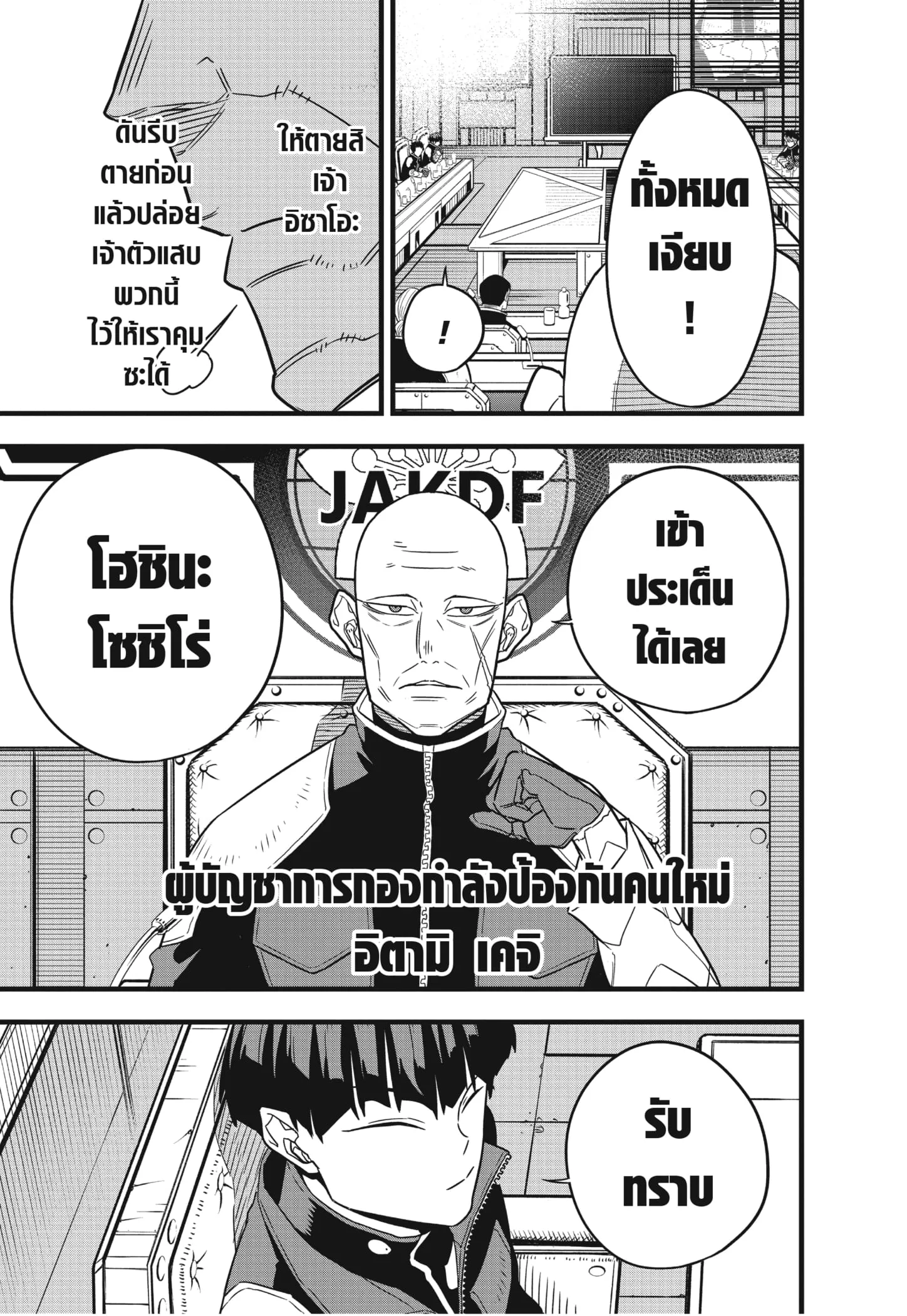 Kaiju no.8 ไคจูหมายเลข 8 ตอนที่ 57 หน้า 17