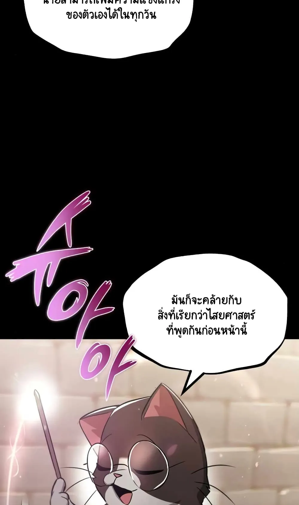 The Lazy Lord Masters the Sword ตอนที่ 26 หน้า 12