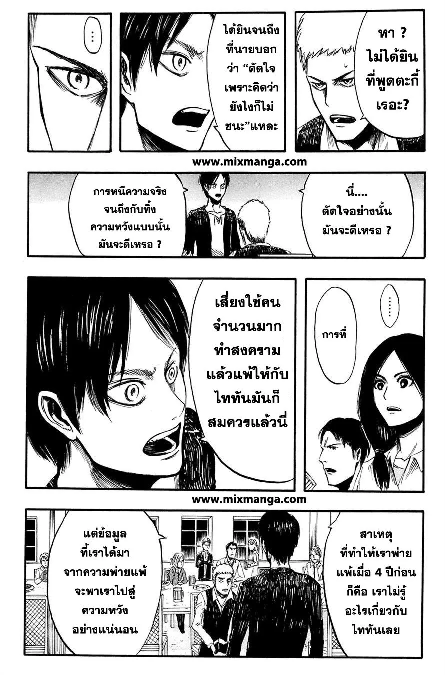 Attack on Titan ตอนที่ 3 หน้า 8
