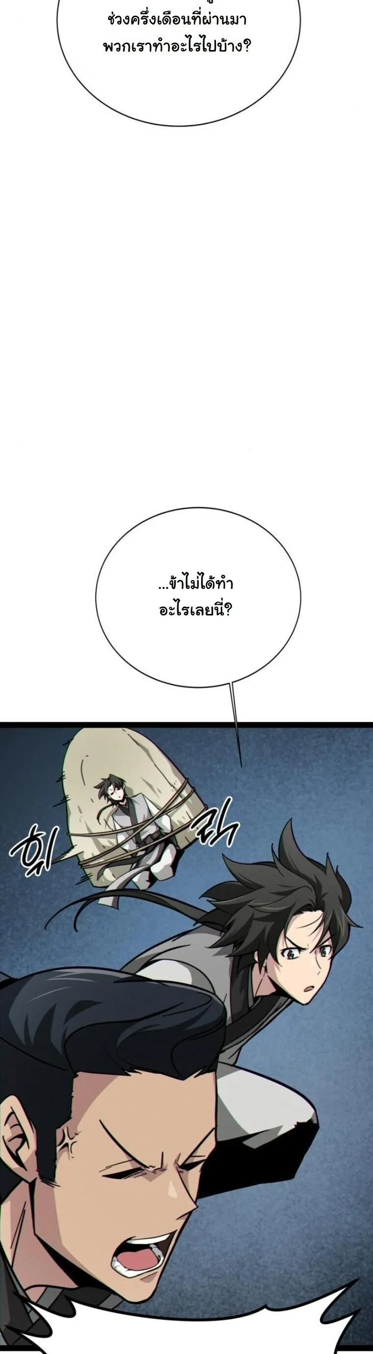 Initializing the Sect System ตอนที่ 16 หน้า 25