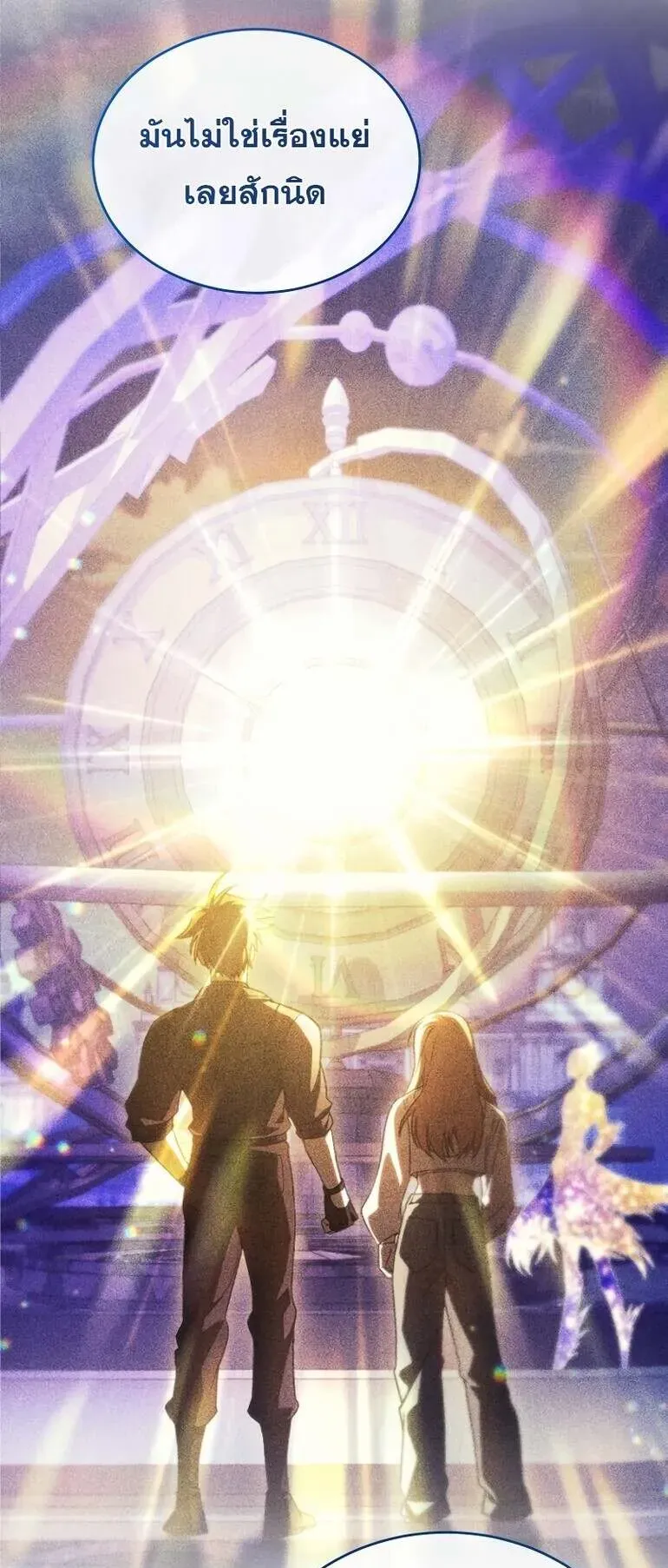 I Stole the Number One Ranker’s Soul ตอนที่ 93 หน้า 70