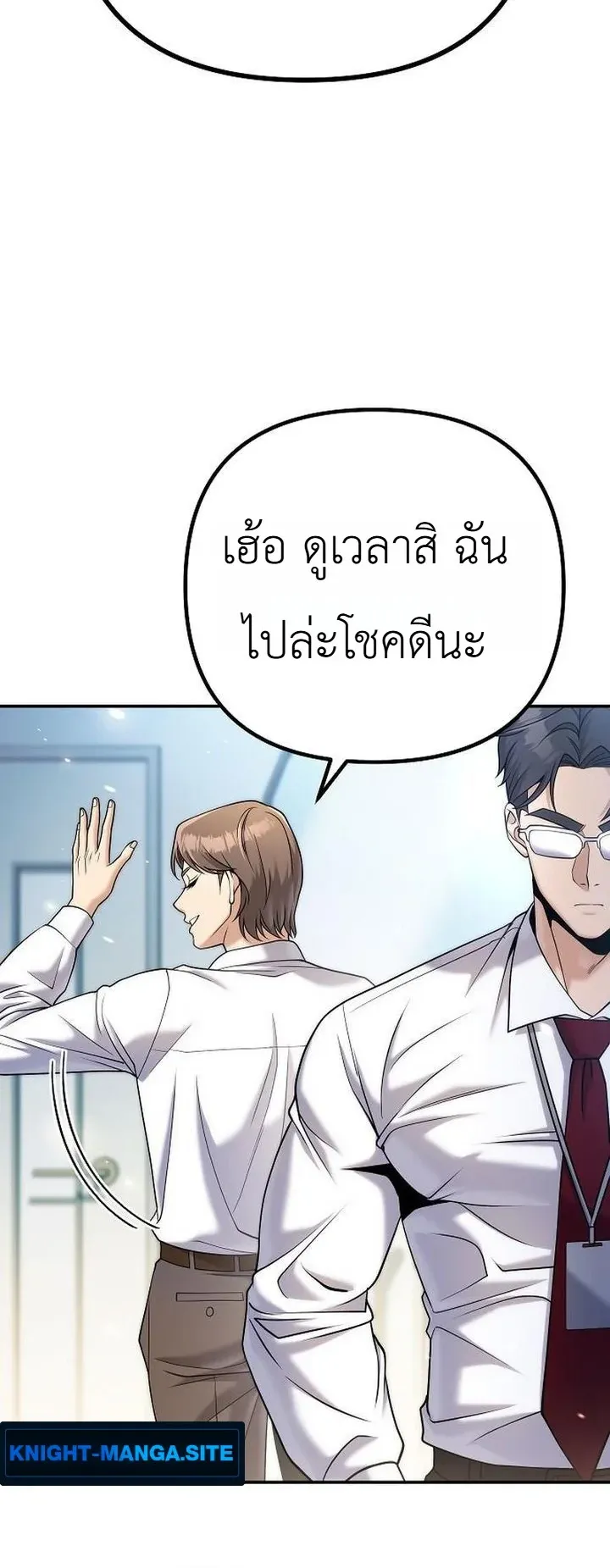 The Money Keeps Piling Up Even If I Spend It ตอนที่ 4 หน้า 43