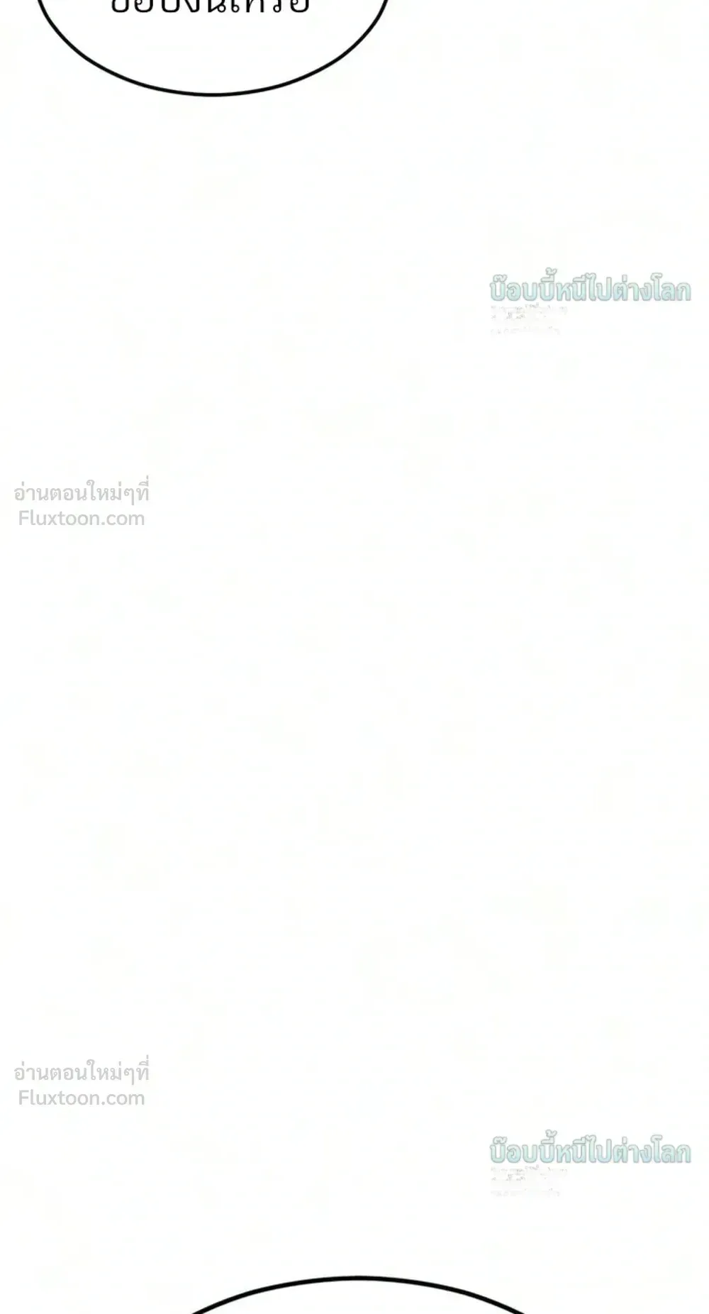 Sword of the Undying ตอนที่ 17 หน้า 139