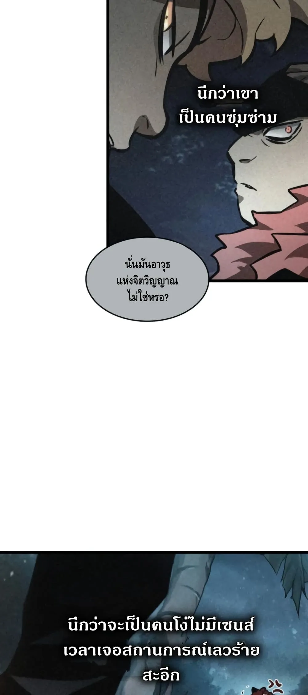 The World After the end ตอนที่ 11 หน้า 76