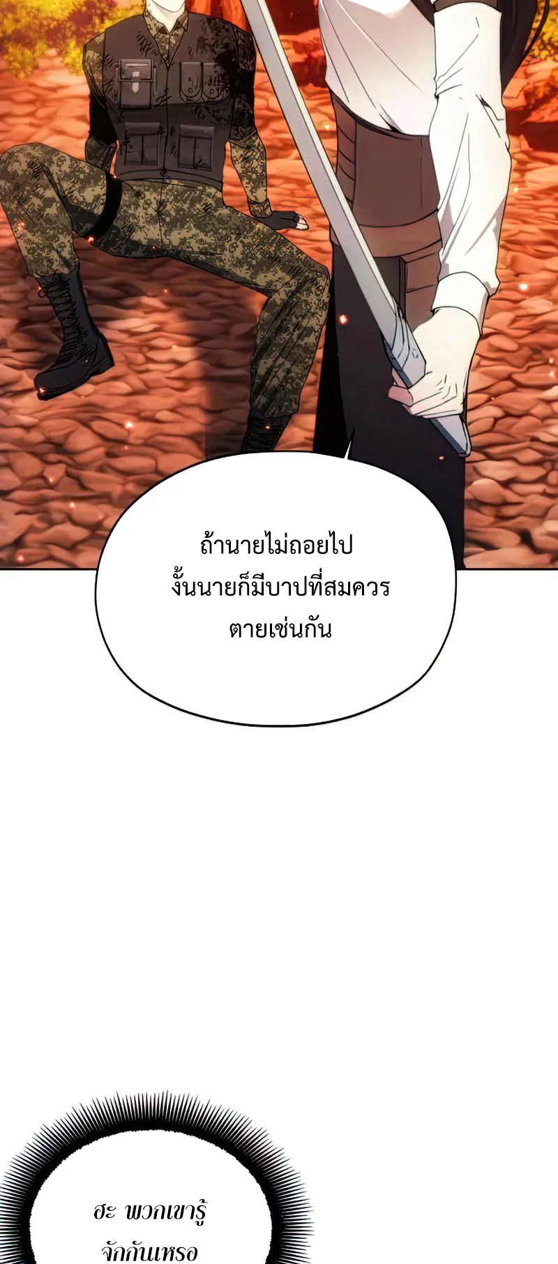 How To Live As a Villain ตอนที่ 52 หน้า 48