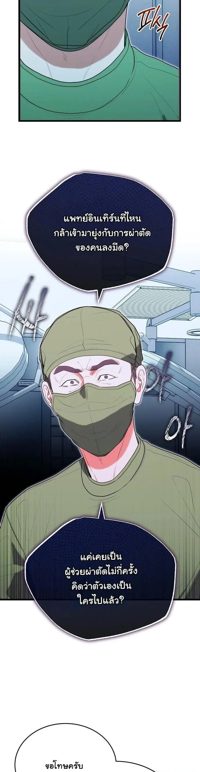Hua Tuo Becomes a Surgeon ตอนที่ 35 หน้า 31