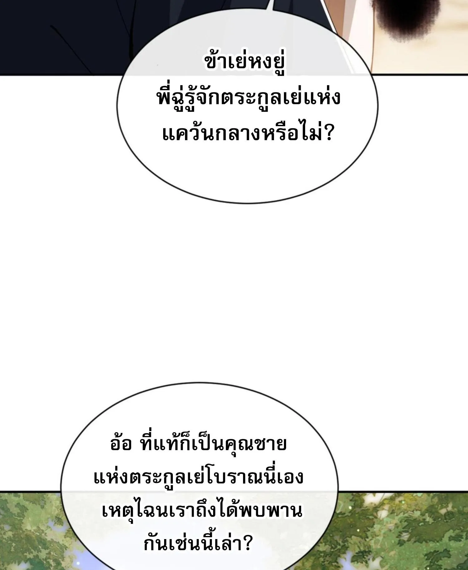 Devious Son of Heaven ตอนที่ 43 หน้า 29