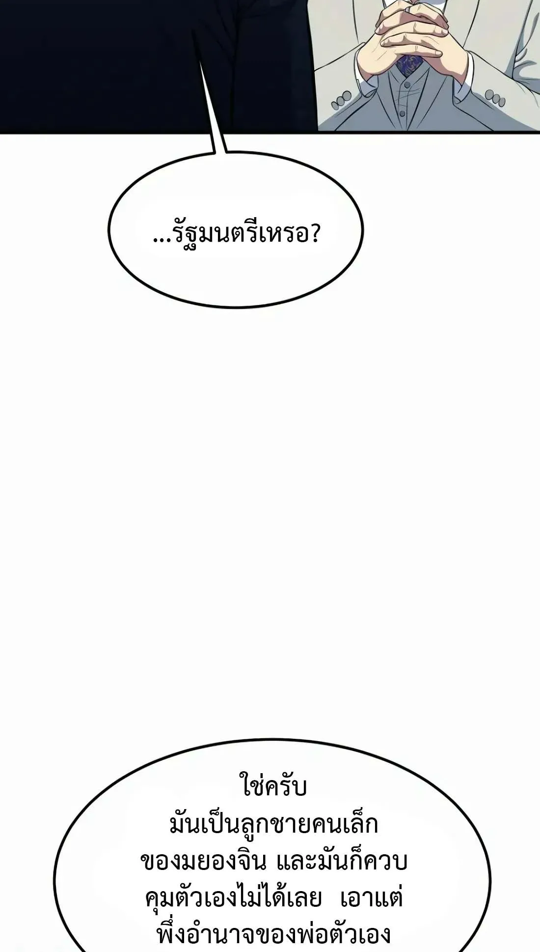 Academy Reincarnation Hero การหวนคืนของวีรบุรุษแห่งสถาบัน ตอนที่ 5 หน้า 34
