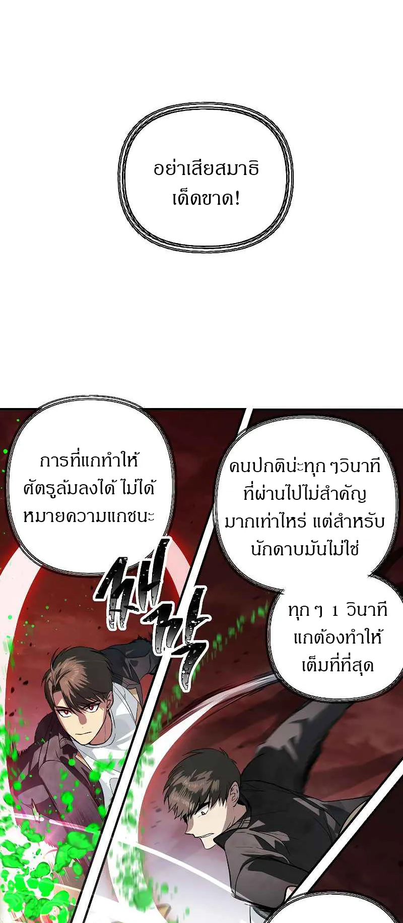 SSS-Class Suicide Hunter ตอนที่ 29 หน้า 8