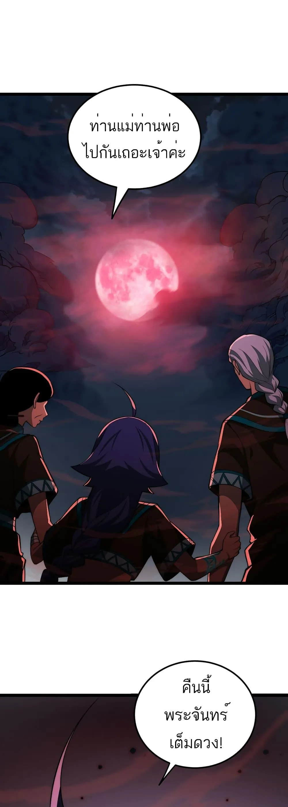 Maxed Strength Necromancer ตอนที่ 8 หน้า 49