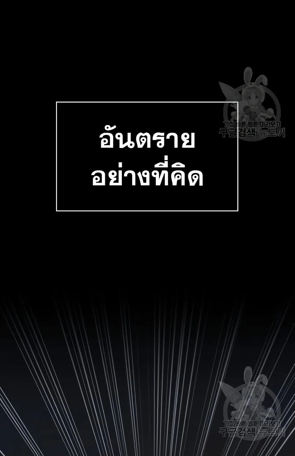 Surviving the Game as a Barbarian ตอนที่ 8 หน้า 89