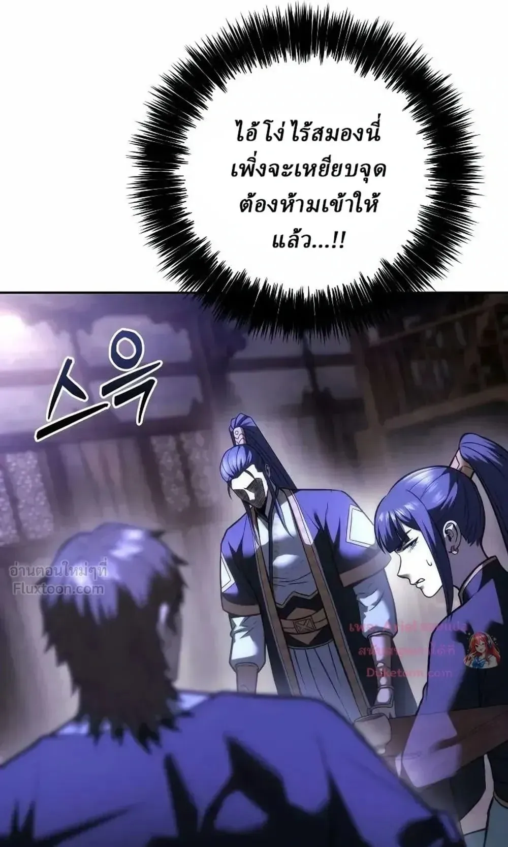 Sichuan’s Supreme King ตอนที่ 41 หน้า 117