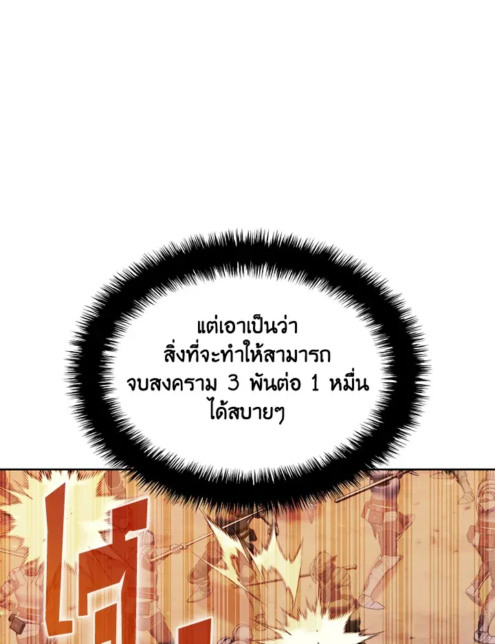 Overgeared ตอนที่ 249 หน้า 68