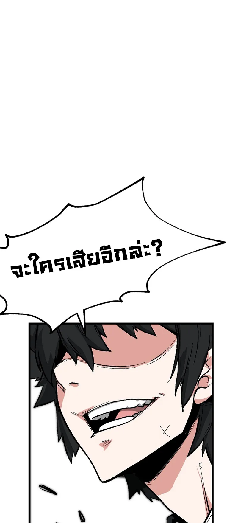 Kangho Apocalypse ตอนที่ 1 หน้า 14