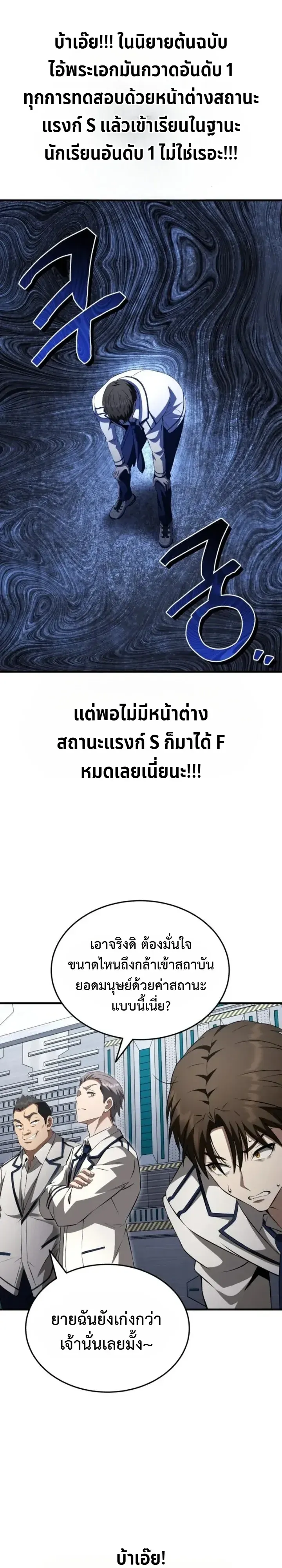Transcendence Due To A System Error ตอนที่ 4 หน้า 10