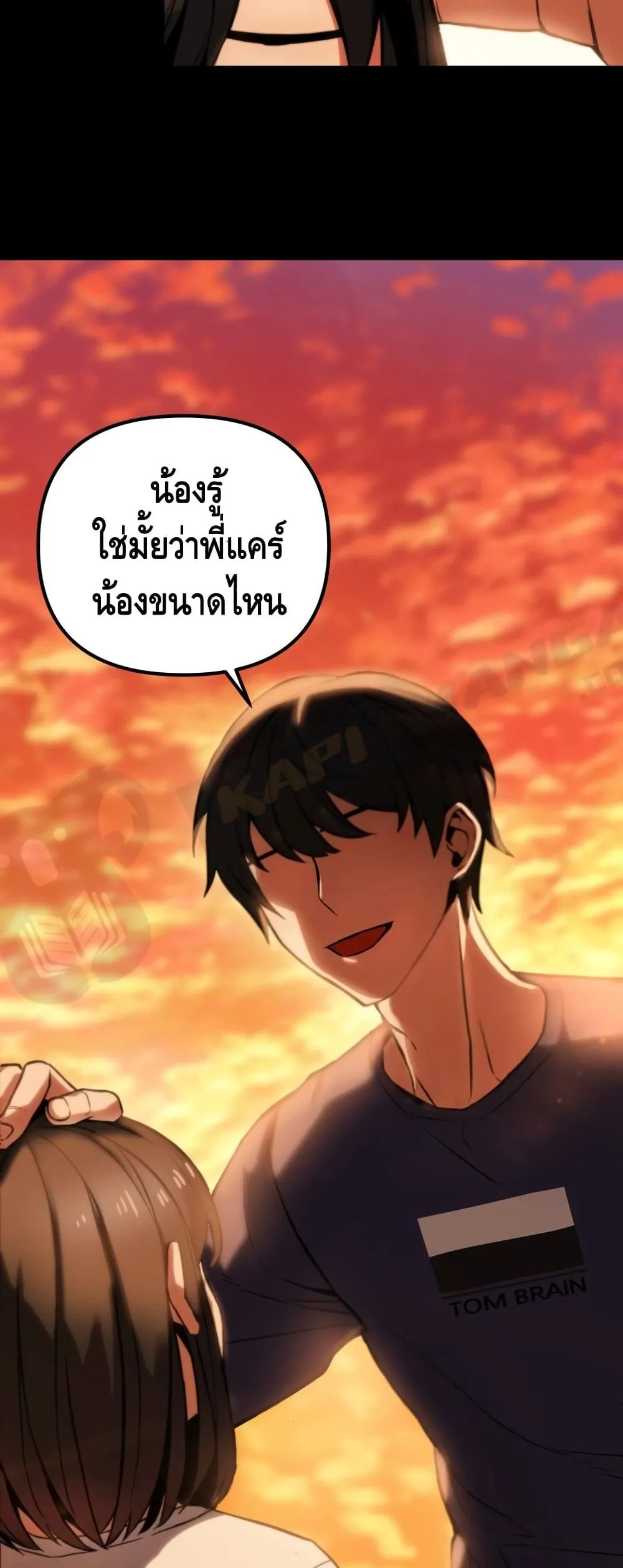 Maxed Out Leveling ตอนที่ 3 หน้า 59