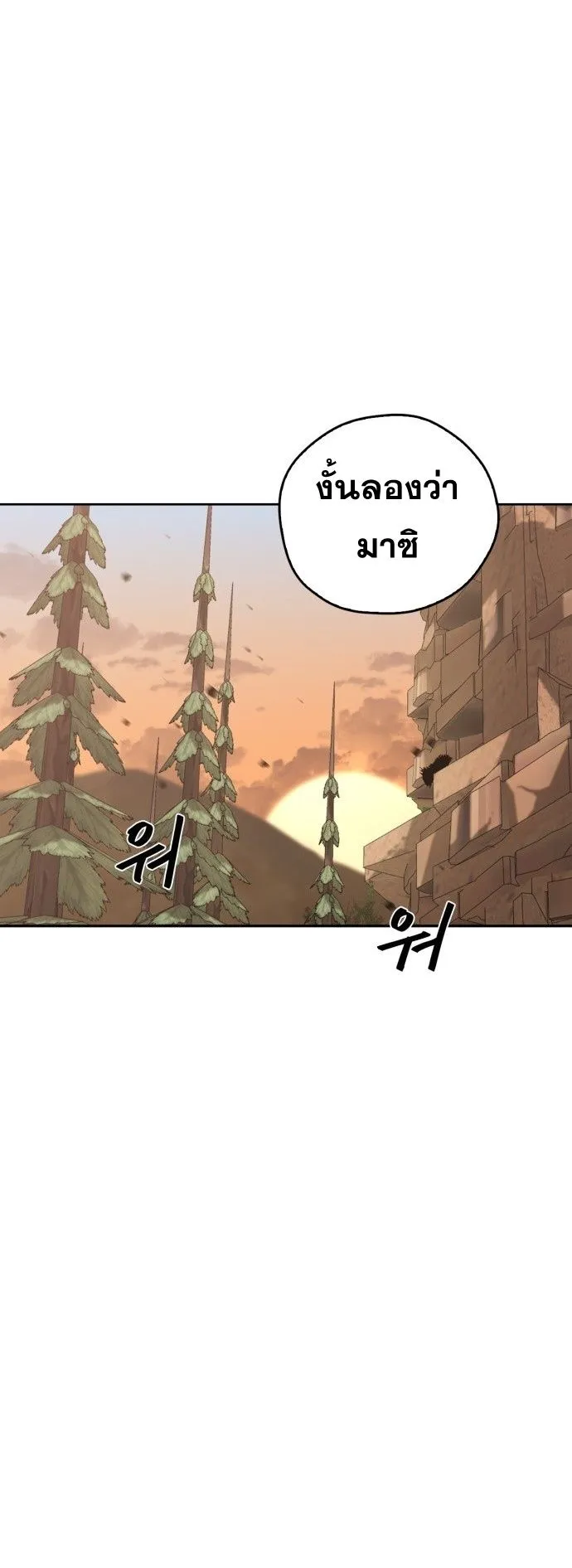 Wild West Murim ตอนที่ 11 หน้า 41
