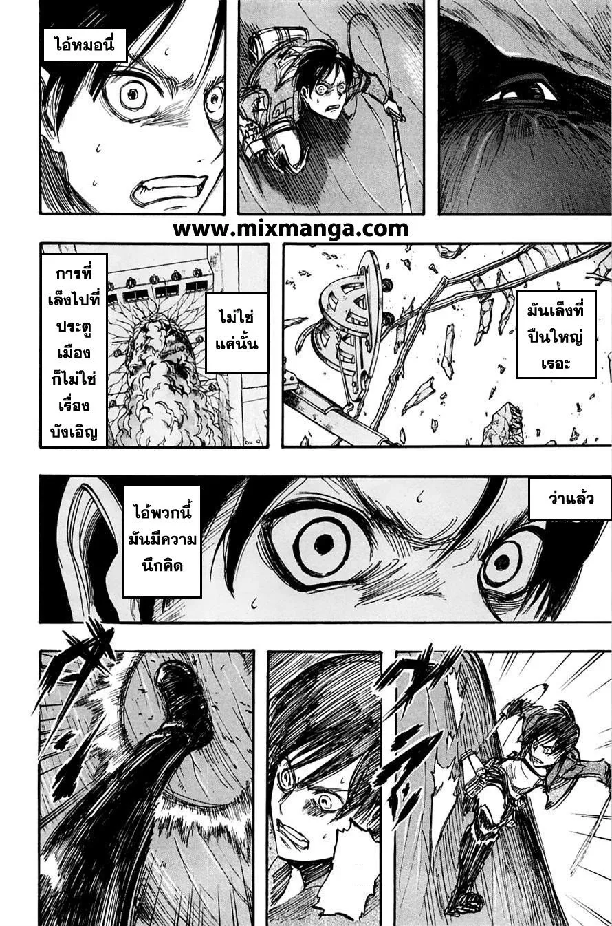 Attack on Titan ตอนที่ 4 หน้า 7