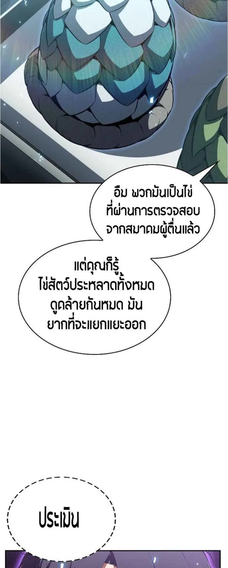 The Demon Slayer’s Restaurant ตอนที่ 2 หน้า 7