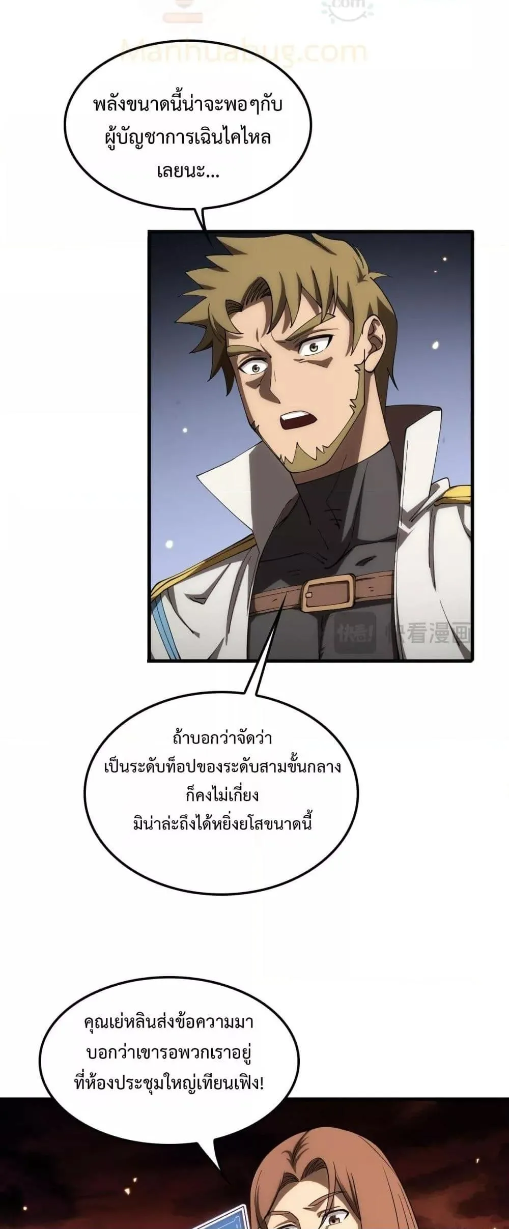 Doomsday Sword God ตอนที่ 34 หน้า 4