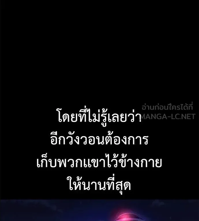 Red Shirt ตอนที่ 27 หน้า 140