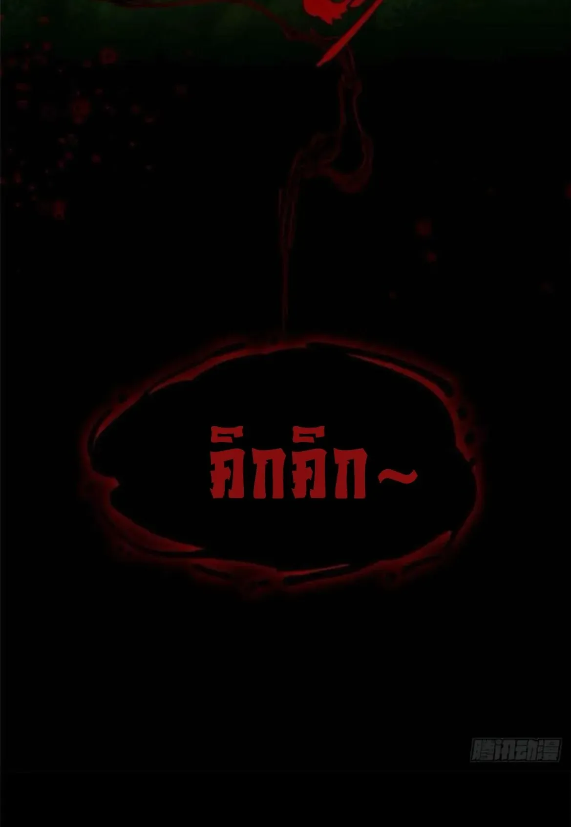 Dao of the Bizarre Immortal ตอนที่ 29 หน้า 38