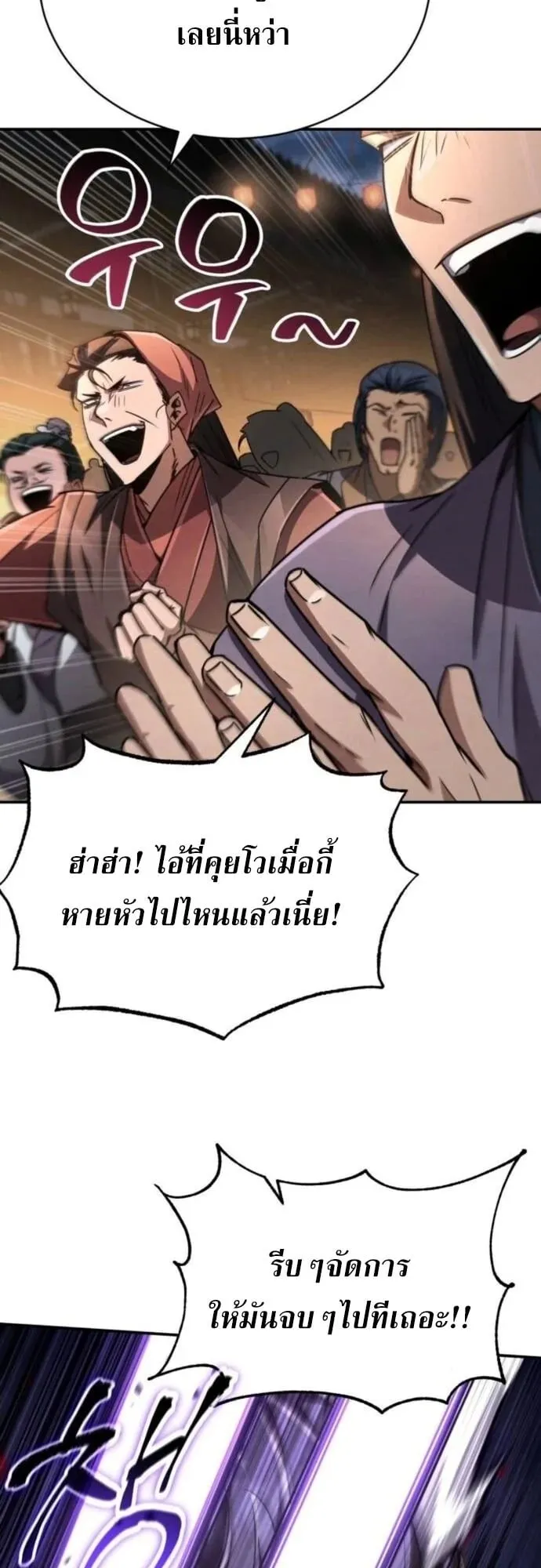 Reincarnation of the Fist King ตอนที่ 24 หน้า 23