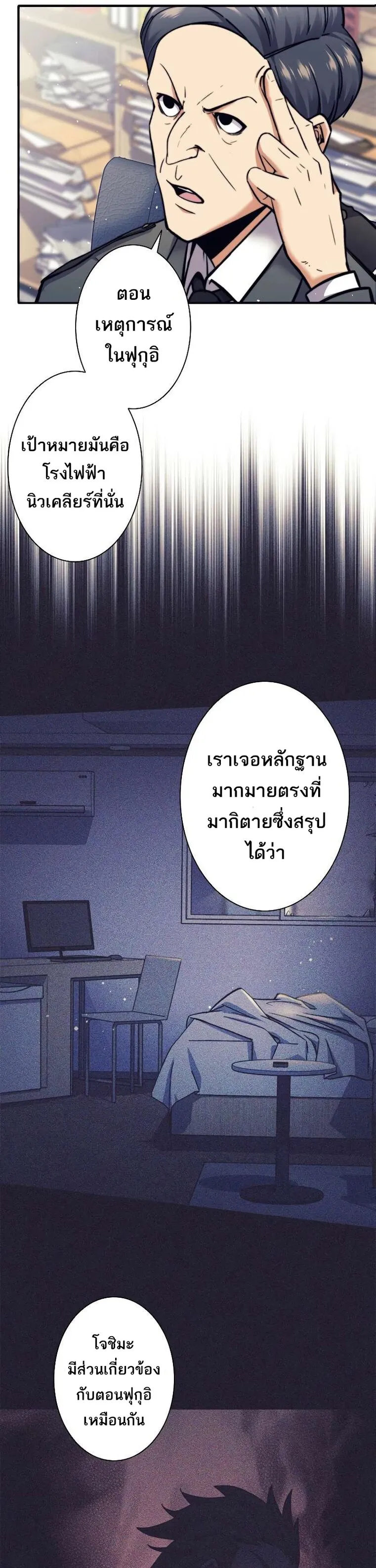 I’m an Ex-class Hunter ตอนที่ 13 หน้า 10